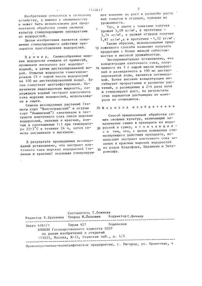 Способ предпосевной обработки семян овощных культур (патент 1340617)