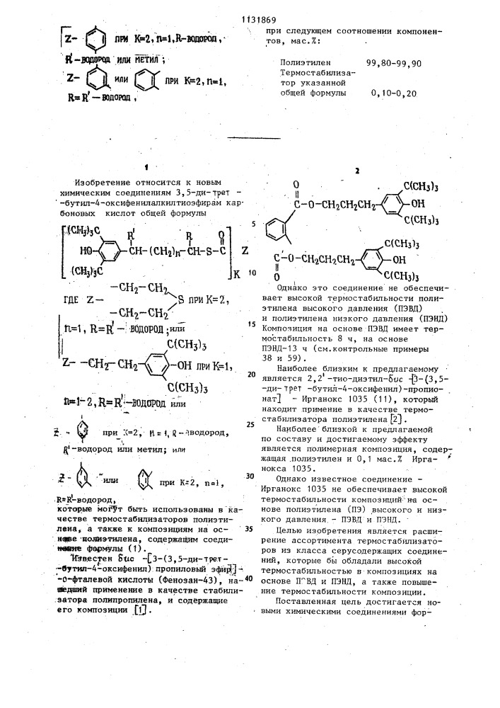 3,5-ди-трет-бутил-4-оксифенилалкилтиоэфир карбоновой кислоты в качестве термостабилизатора полиэтилена и композиция на основе полиэтилена (патент 1131869)