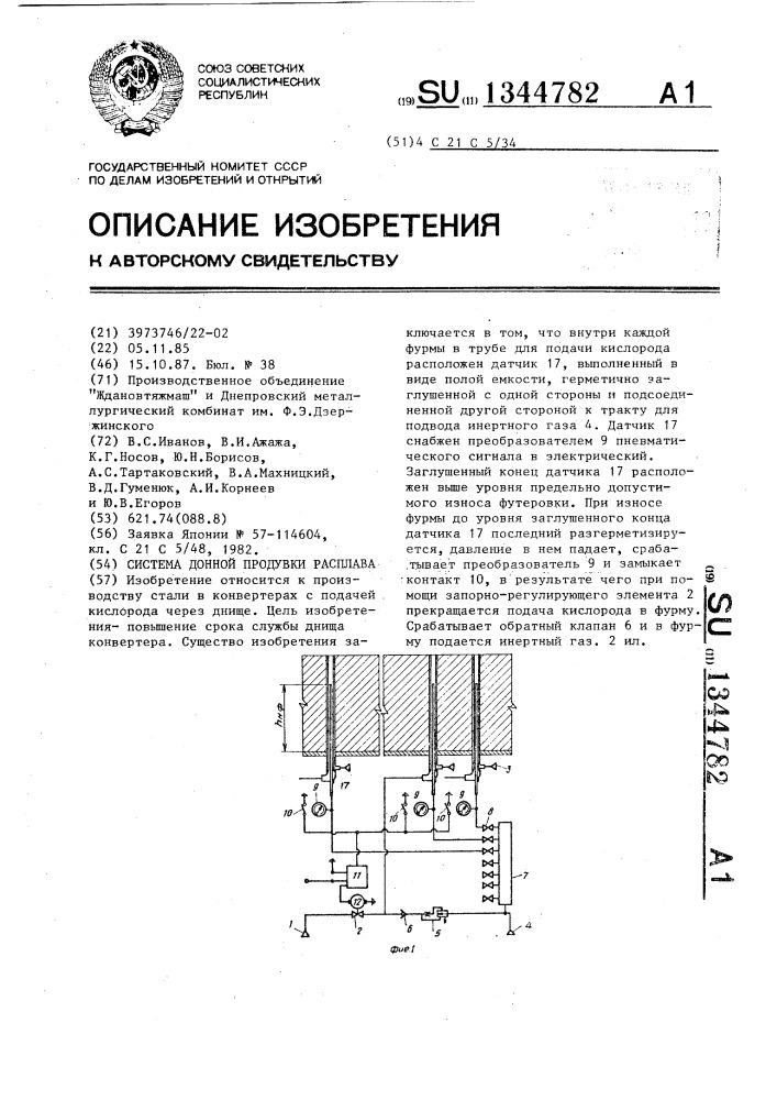 Система донной продувки расплава (патент 1344782)