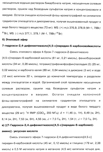 Соединения пирроло- и тиазолопиридина (варианты) и фармацевтическая композиция на их основе (патент 2461557)