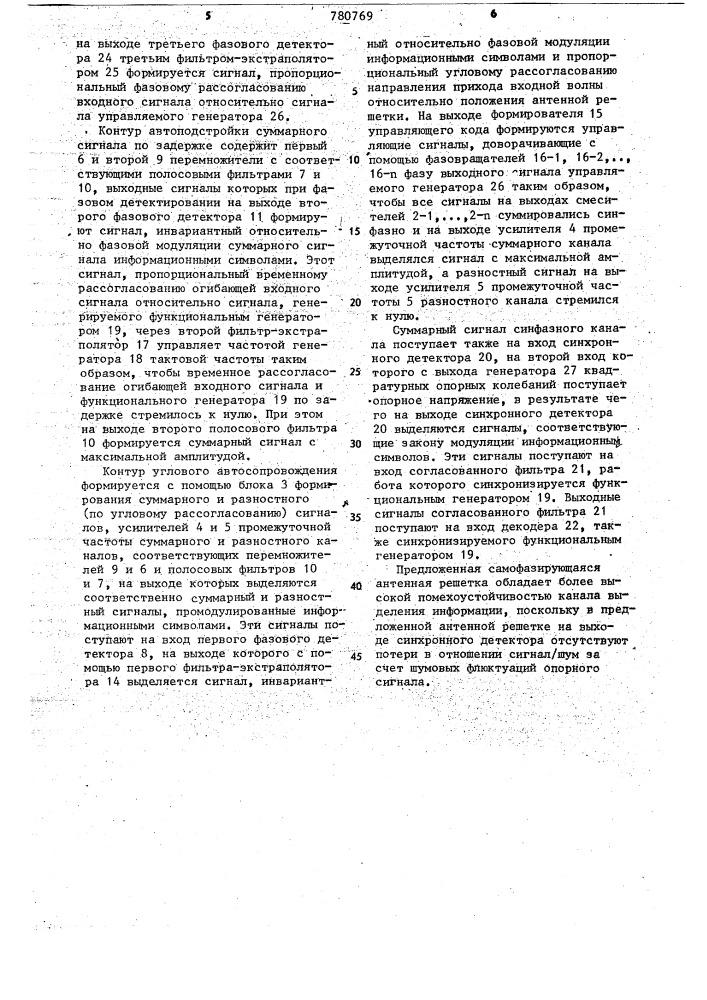 Самофазирующаяся антенная решетка (патент 780769)