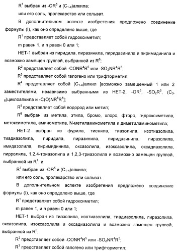 Гетероарилбензамидные производные для применения в качестве активаторов глюкокиназы (glk) в лечении диабета (патент 2403246)