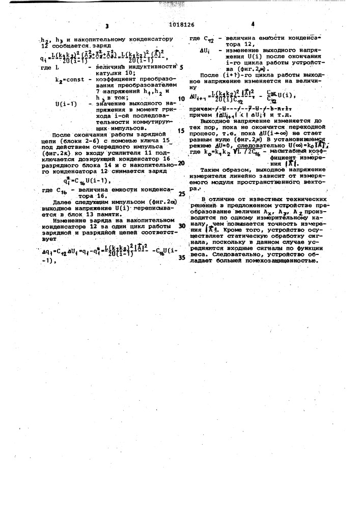 Измеритель модуля пространственного вектора (патент 1018126)
