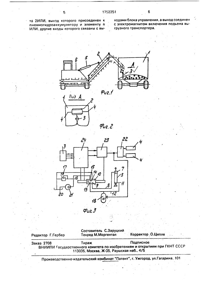 Устройство управления высотой выгрузного транспортера уборочной машины (патент 1752251)