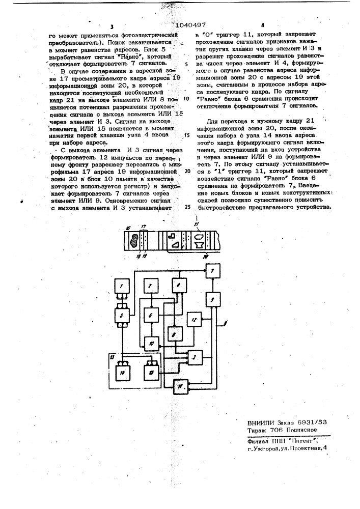 Устройство для поиска информации на микрофильме (патент 1040497)