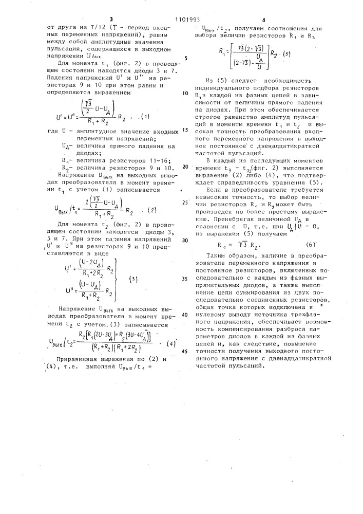 Преобразователь переменного напряжения в постоянное (патент 1101993)