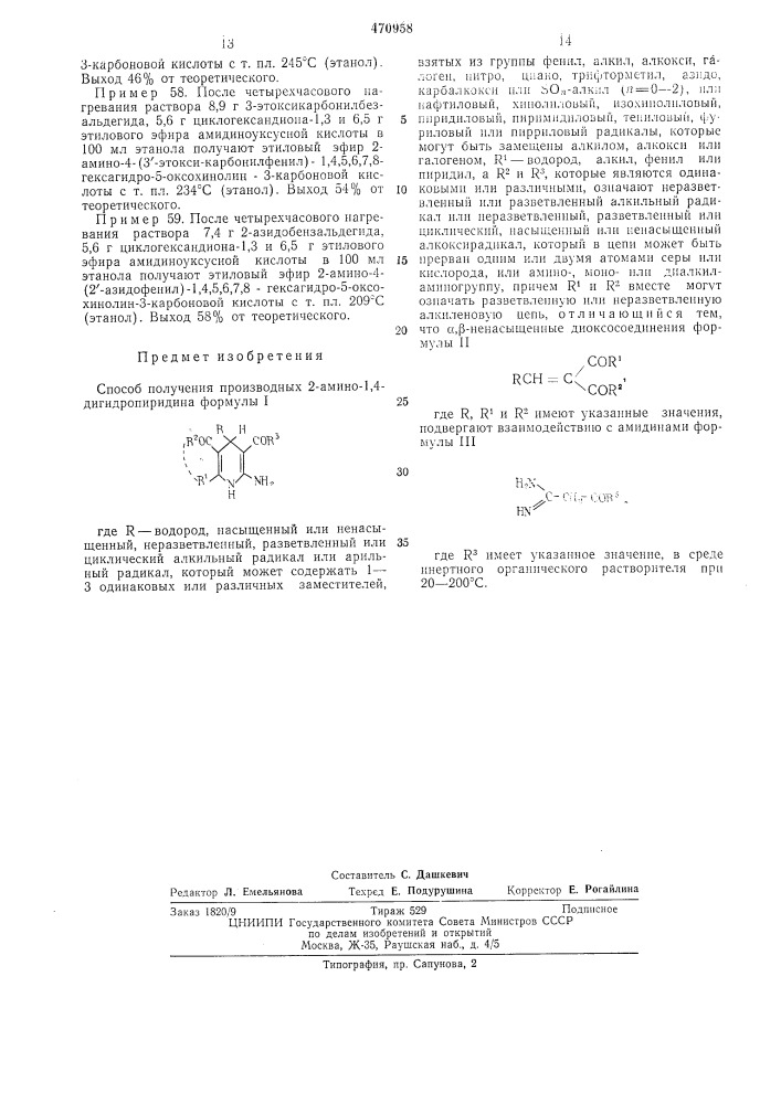 Способ получения производных 2-амино-1,4-дигидропиридина (патент 470958)