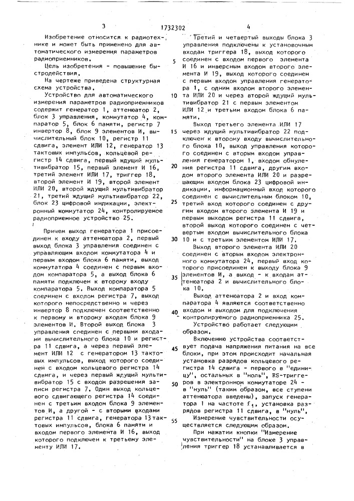 Устройство для автоматического измерения параметров радиоприемников (патент 1732302)