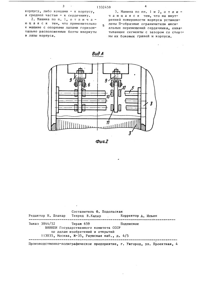 Электрическая машина (патент 1332459)