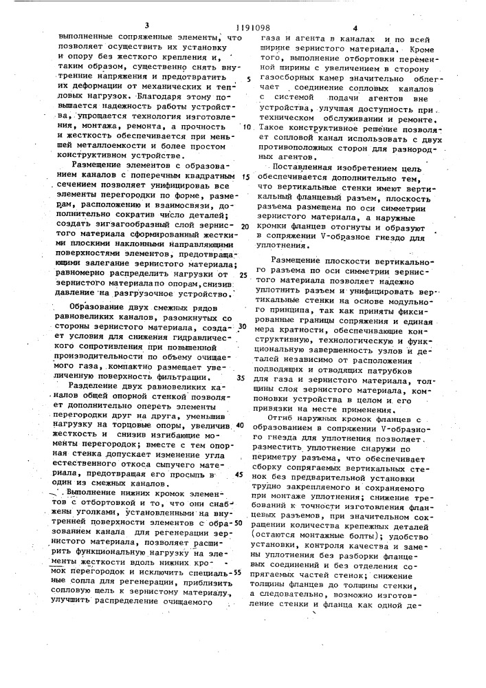 Устройство для очистки газов (патент 1191098)