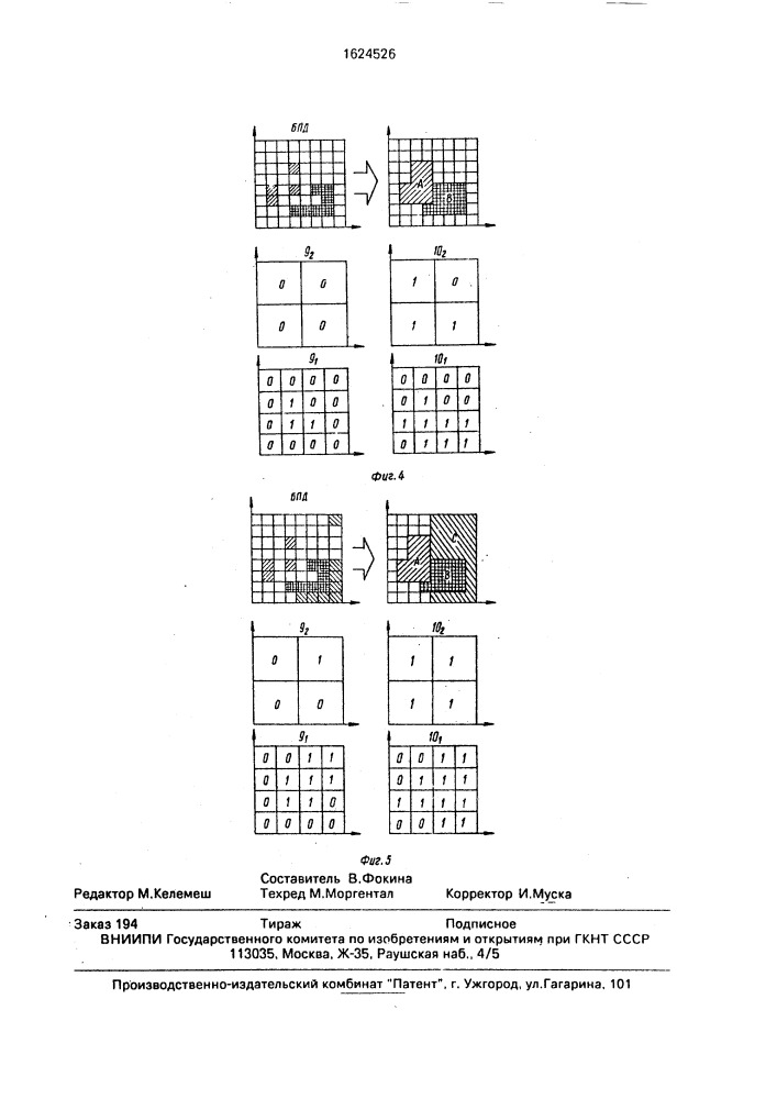 Запоминающее устройство с многоформатным доступом к данным (патент 1624526)