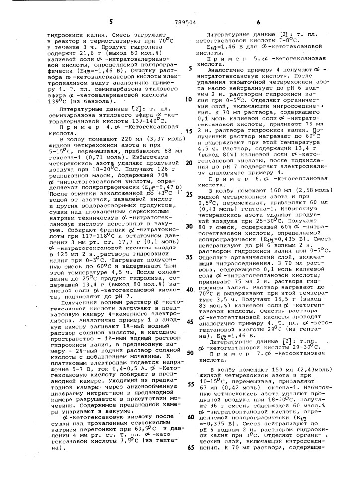 Способ получения алифатических -кетокислот (патент 789504)