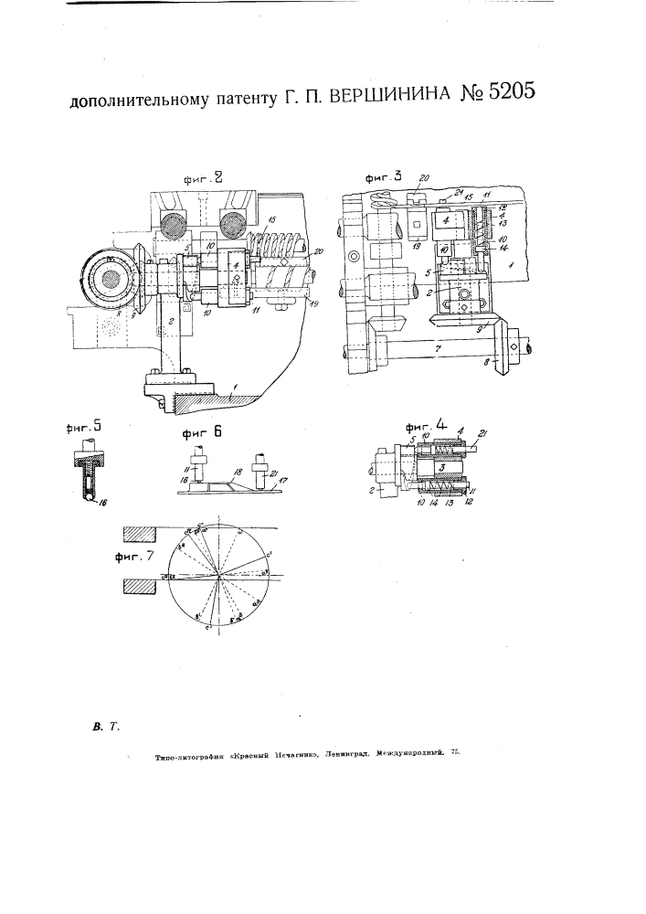 Приспособление для подъема падающих гребней в машинах льнопрядильного, джутового и т.п. производств (патент 5205)