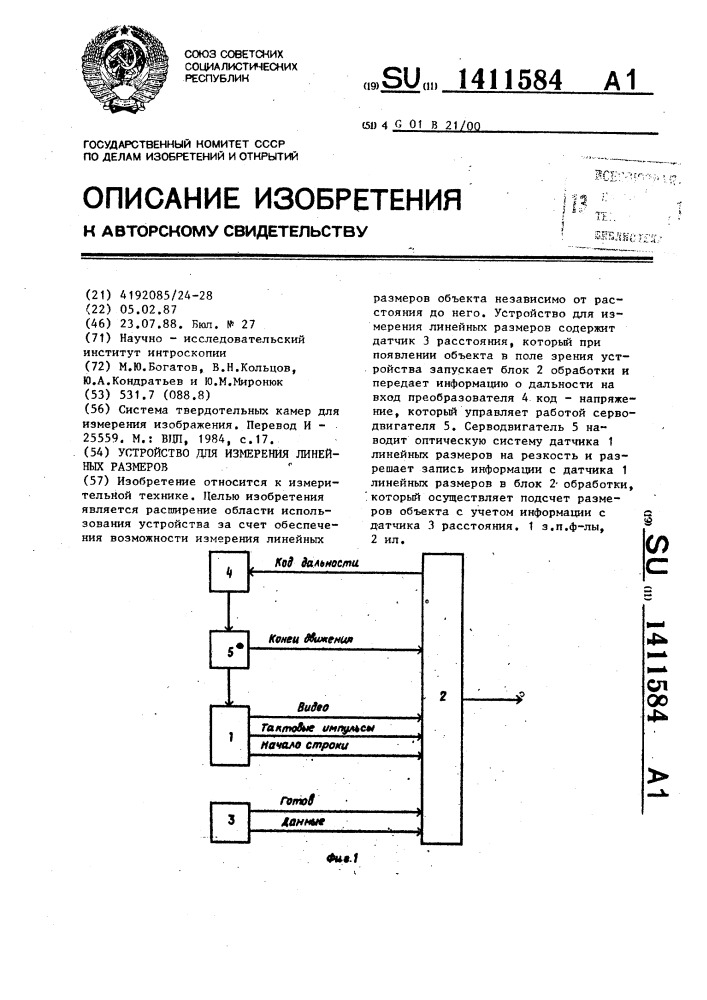 Устройство для измерения линейных размеров (патент 1411584)