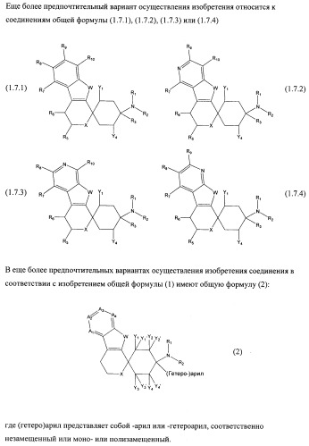 Производные замещенного спироциклического циклогексана (патент 2497824)