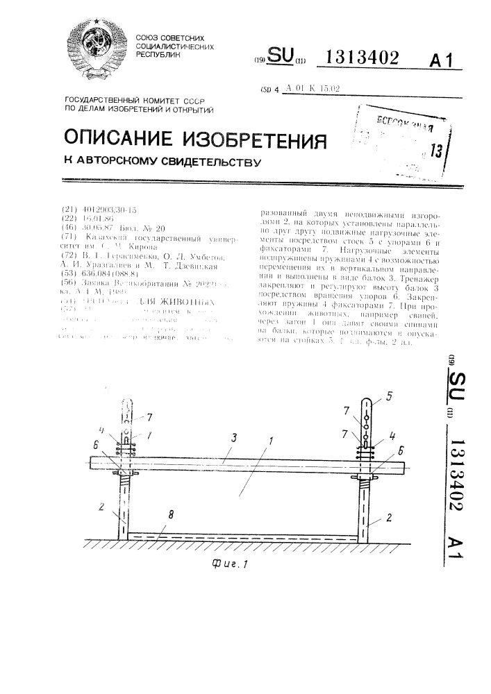 Тренажер для животных (патент 1313402)