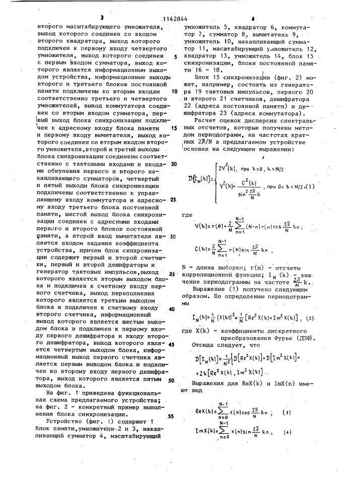 Устройство для анализа характеристик спектра (патент 1142844)