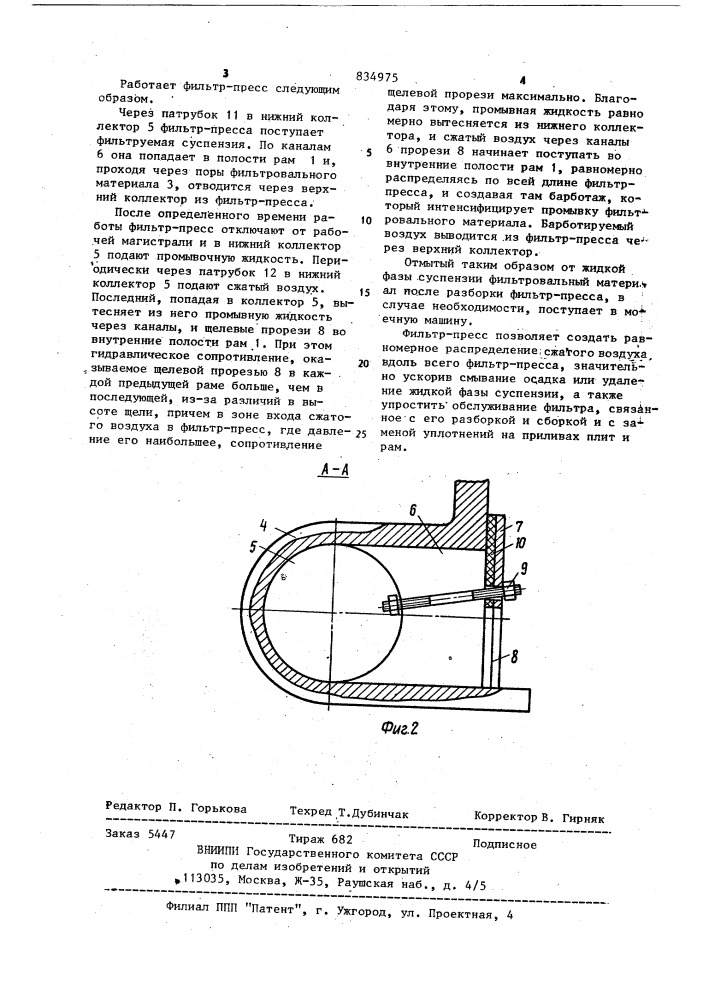 Фильтр-пресс для очистки вязких жидкостей (патент 834975)