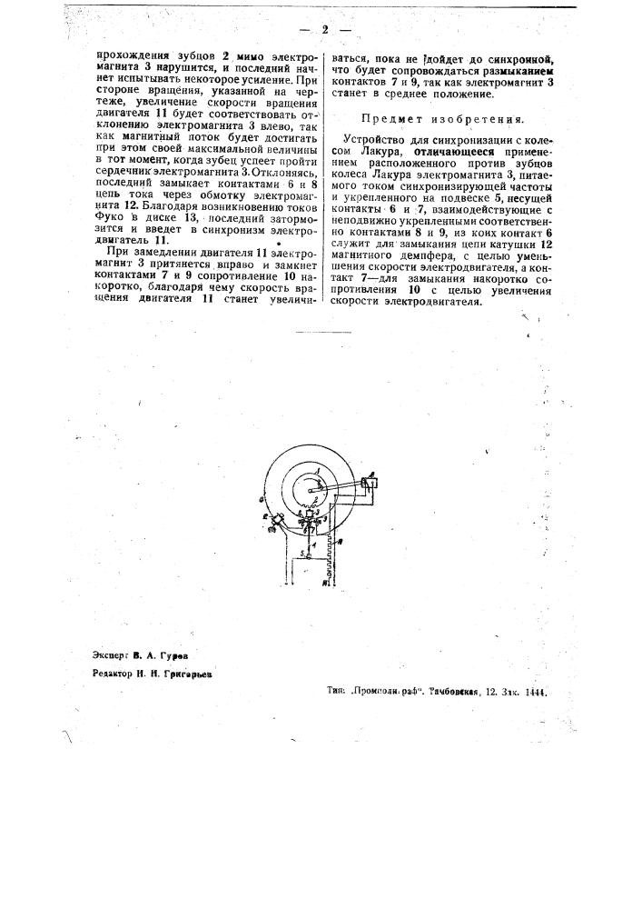 Устройство для синхронизации (патент 39838)