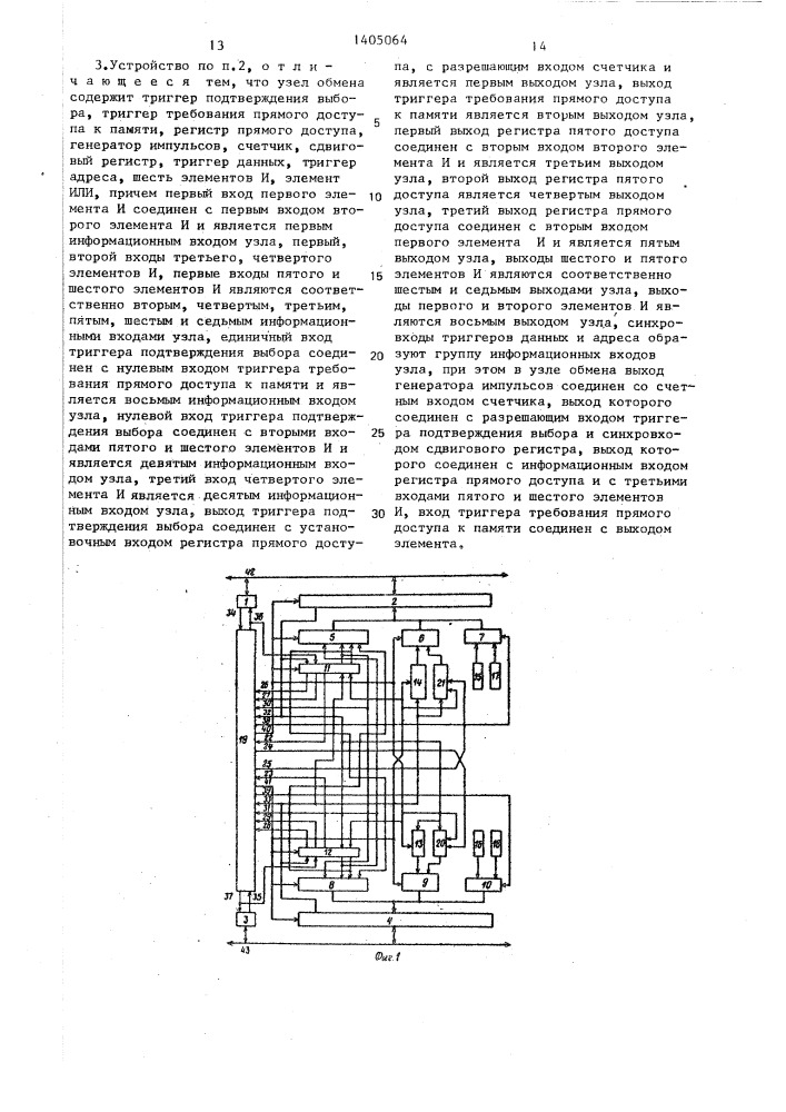 Устройство для сопряжения двух вычислительных машин (патент 1405064)