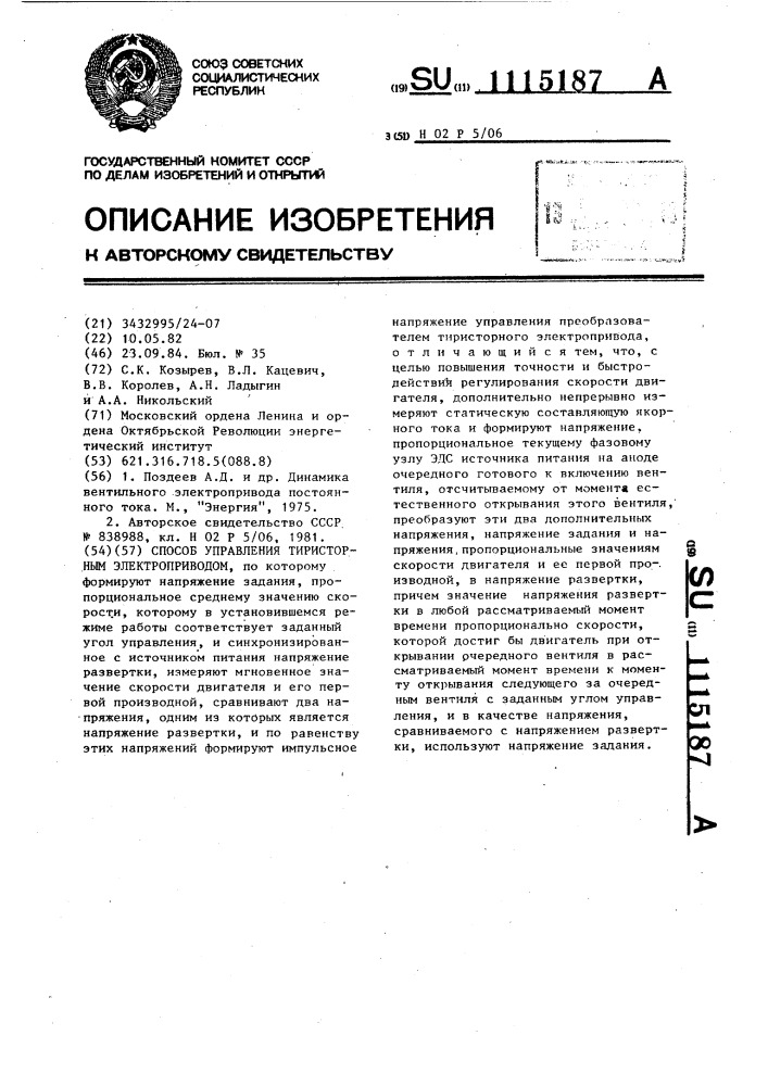 Способ управления тиристорным электроприводом (патент 1115187)