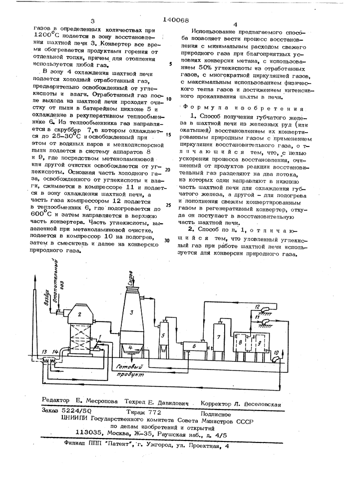 Способ получения губчатого железа (патент 140068)