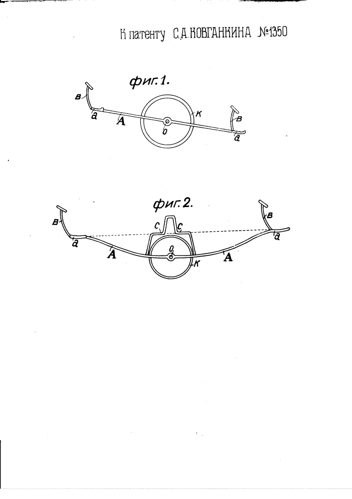 Одноосная тележка-качалка (патент 1350)
