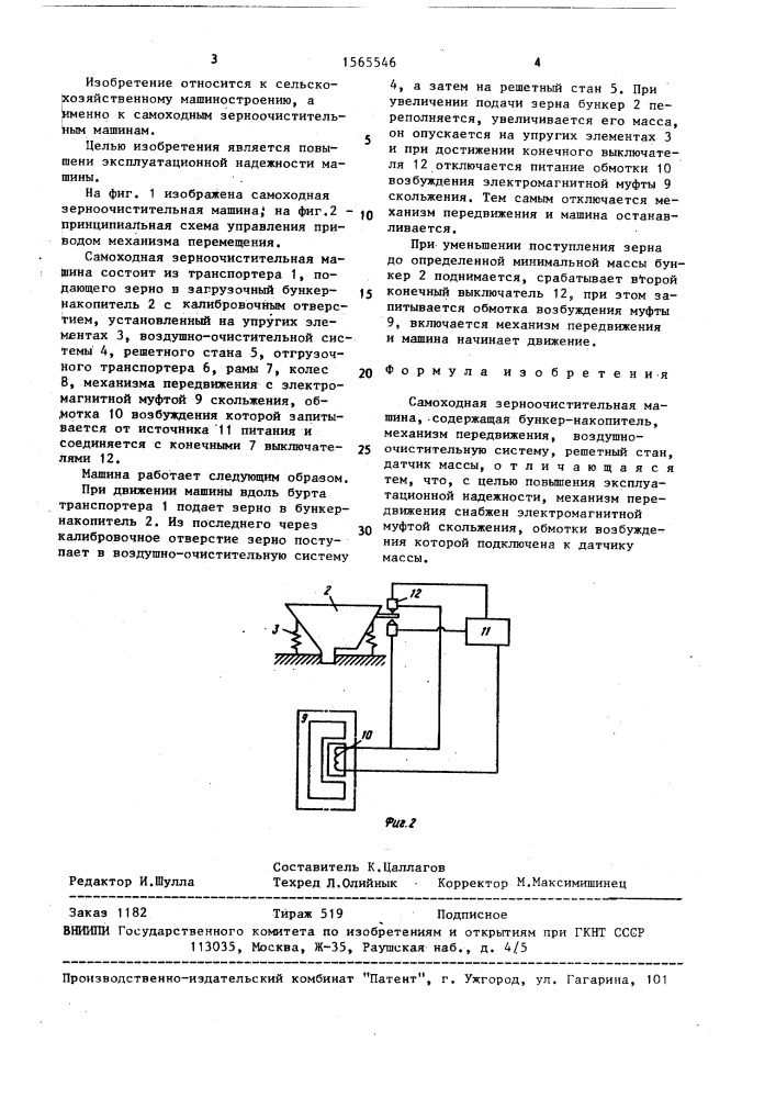 Самоходная зерноочистительная машина (патент 1565546)