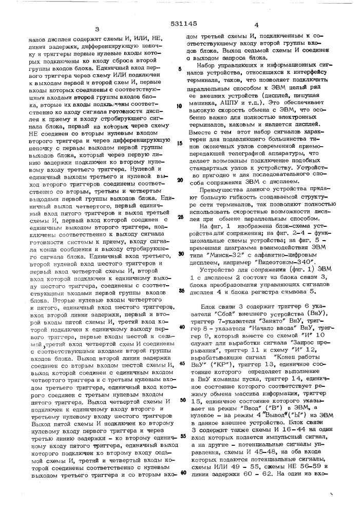 Устройство для сопряжения электронной вычислительной машины с дисплеем (патент 531145)