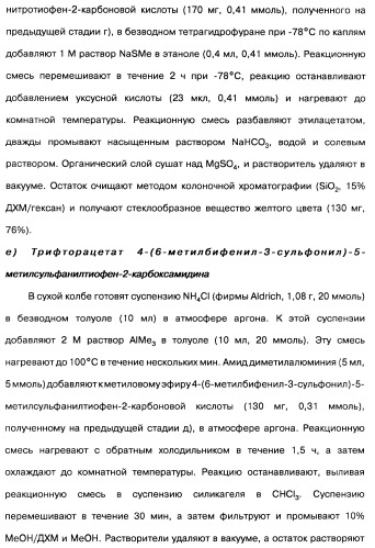 Производные тиофена и фармацевтическая композиция (варианты) (патент 2359967)