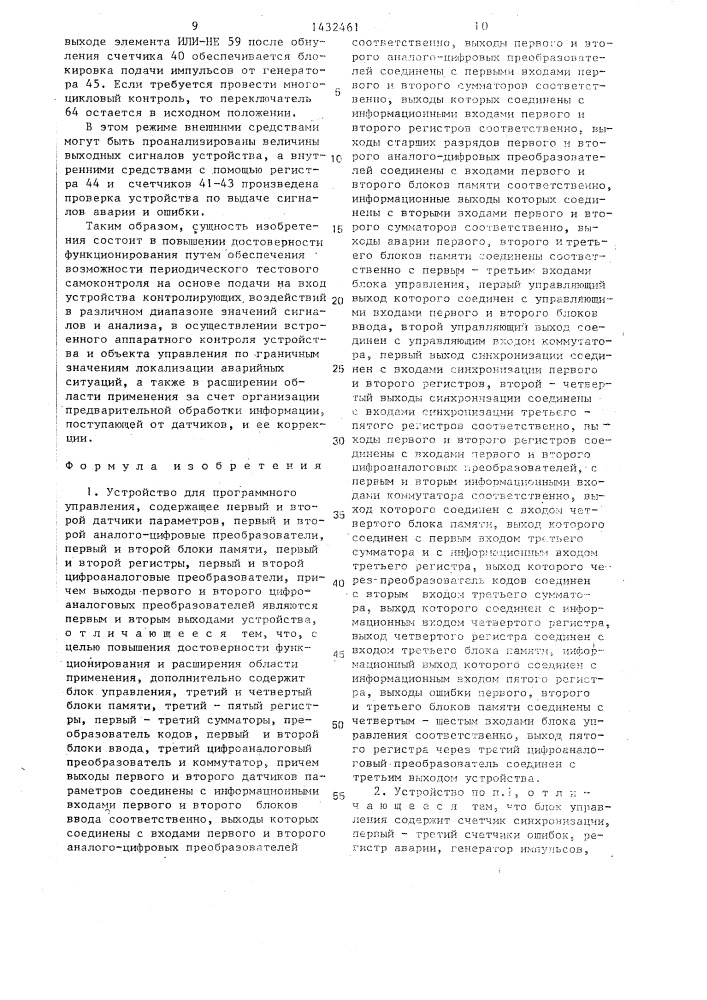 Устройство для программного управления (патент 1432461)