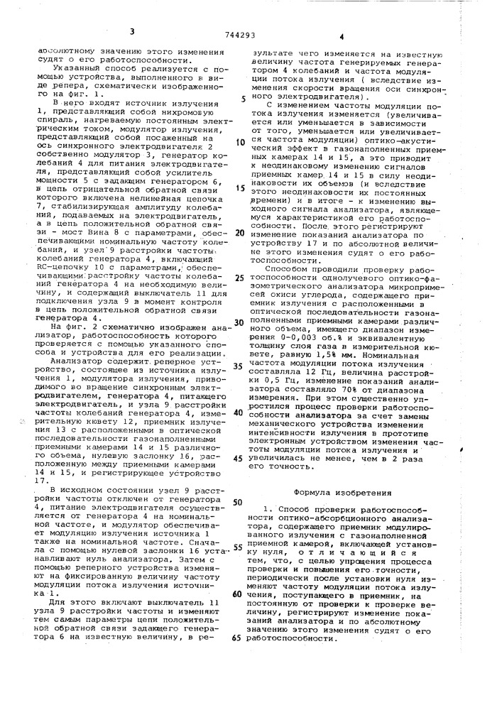 Способ проверки работоспособности оптико-абсорбционного анализатора и устройство для его реализации (патент 744293)