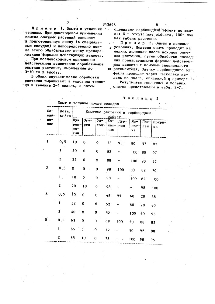 Гербицидный состав (патент 843696)