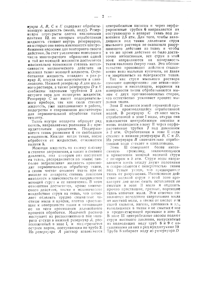 Аппарат для промывки ткани врасправку (патент 48116)