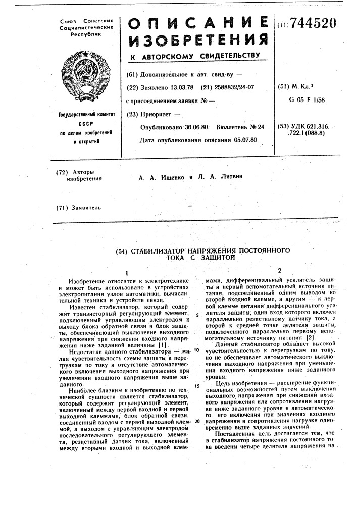 Стабилизатор напряжения постоянного тока с защитой (патент 744520)