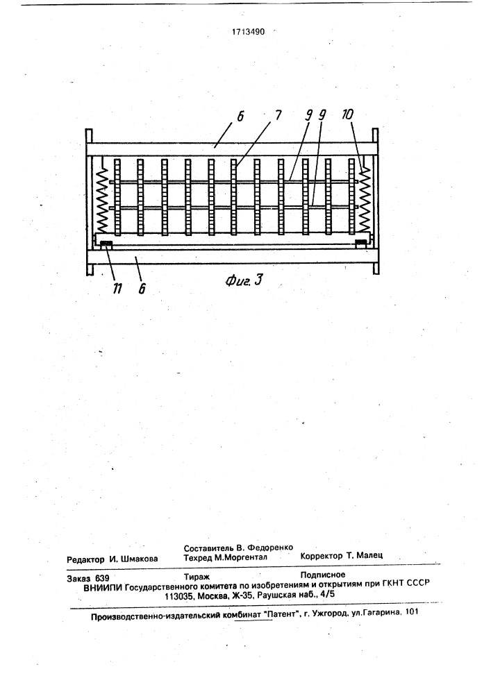 Подборщик-измельчитель виноградной лозы (патент 1713490)