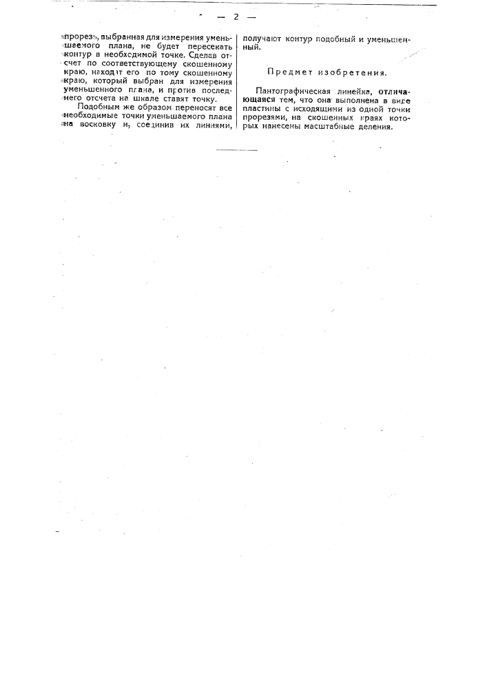 Пантографическая линейка (патент 33686)