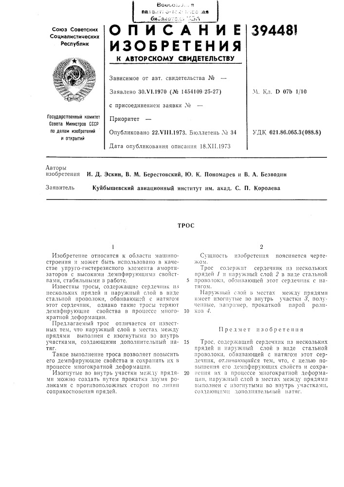 Патент ссср  394481 (патент 394481)