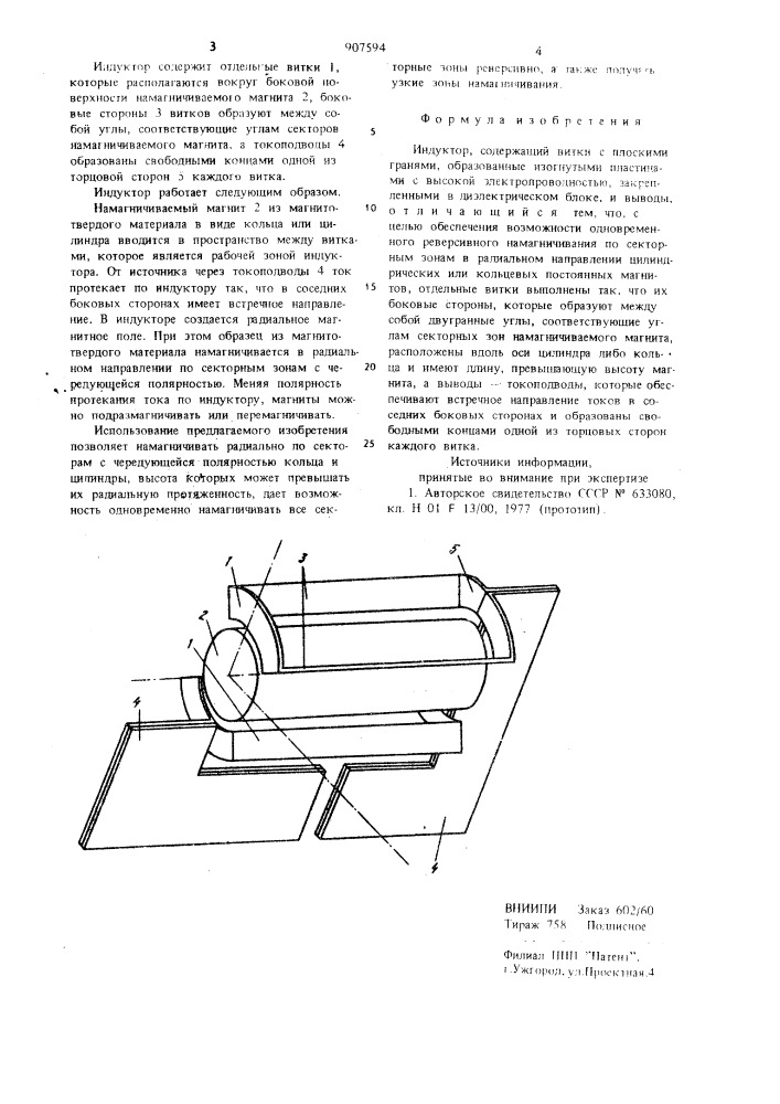 Индуктор (патент 907594)