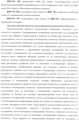 Стент из скользящих и блокирующих элементов (патент 2429801)