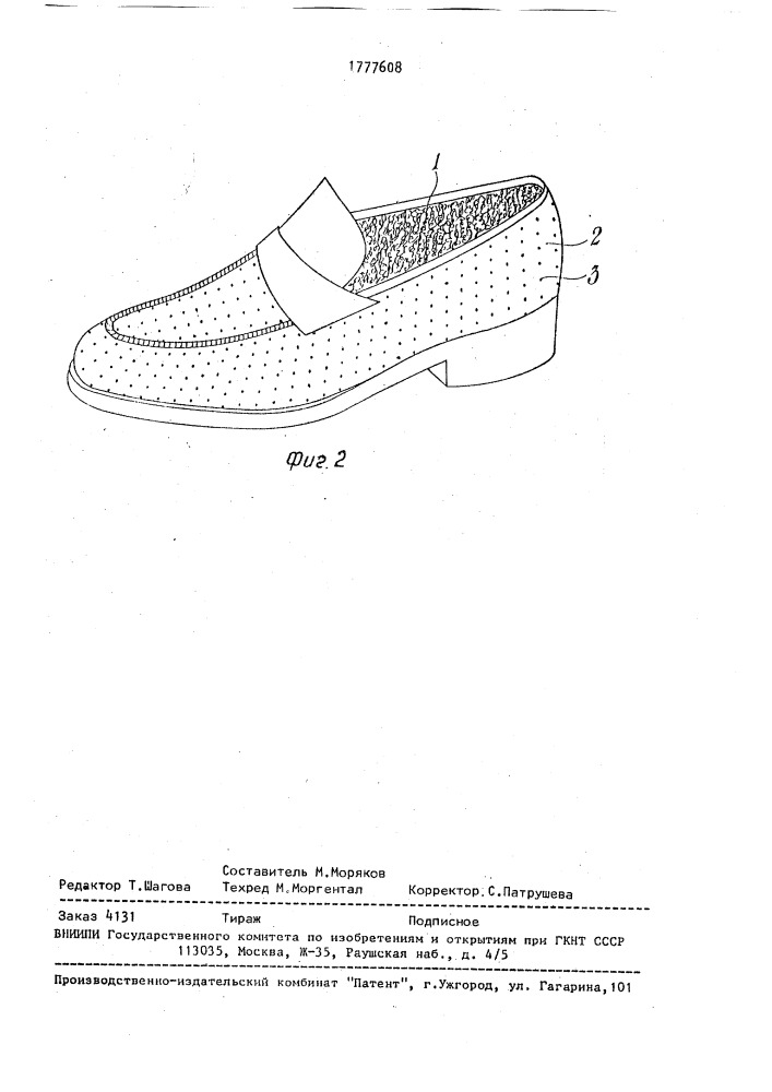 Способ обработки кожи для передка обуви (патент 1777608)