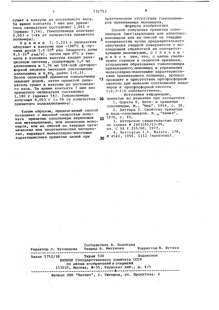 Способ получения привитых сополиме-pob (met)акриловых или аллиловых moho-mepob или их смесей ha твердых поверх-ностях (патент 731753)