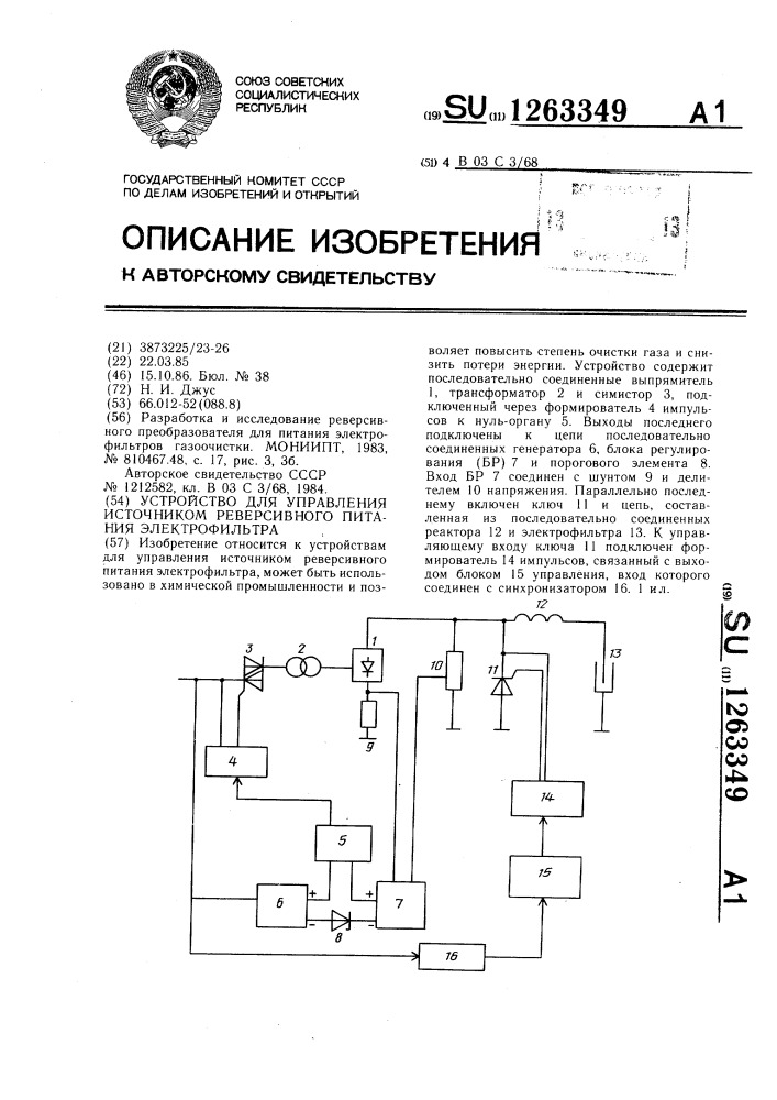 Устройство для управления источником реверсивного питания электрофильтра (патент 1263349)