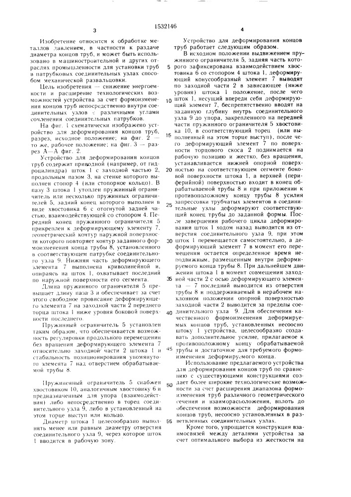 Устройство для деформирования концов труб (патент 1532146)