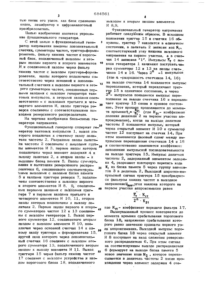 Функциональный генератор напряжения (патент 684561)