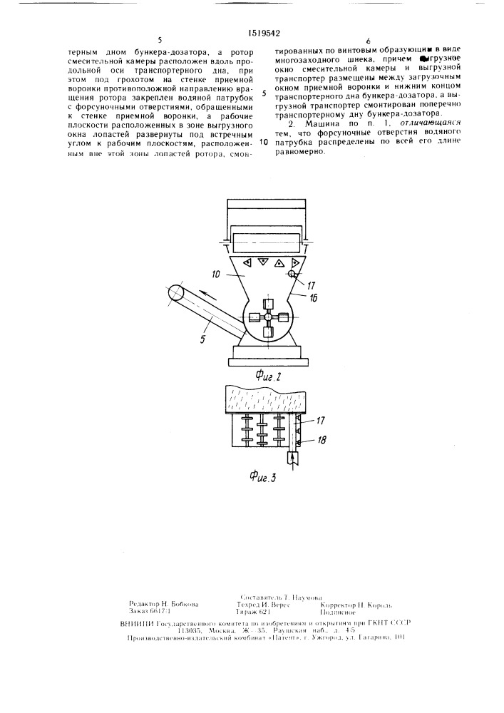 Машина для приготовления тепличных смесей (патент 1519542)