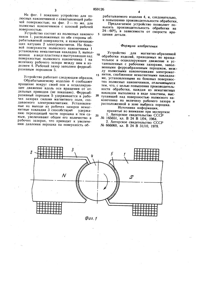 Устройство для магнитно-абразивной обработки (патент 859126)