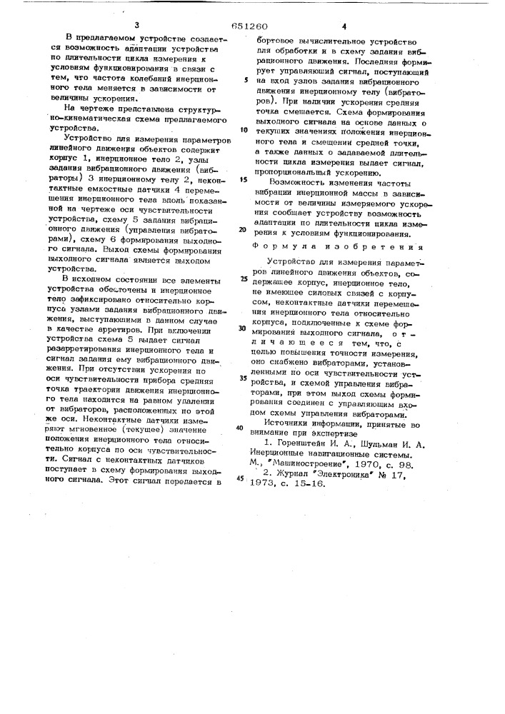 Устройство для измерения параметров линейного движения объектов (патент 651260)