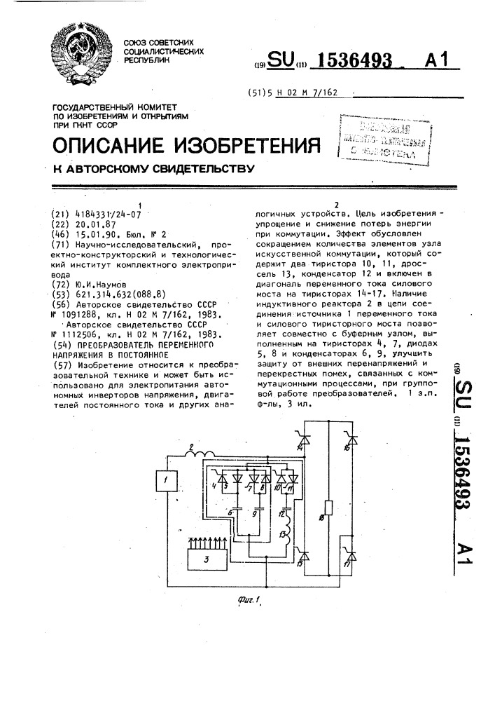 Преобразователь переменного напряжения в постоянное (патент 1536493)