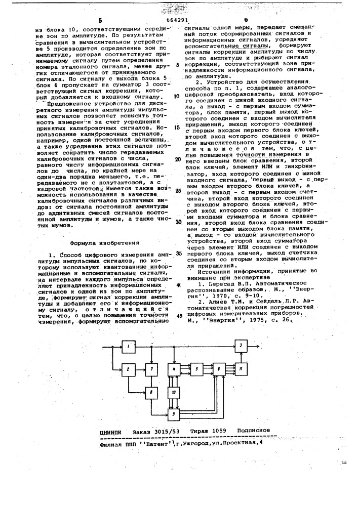 Способ цифрового измерения амплитуды импульсных сигналов и устройство для его осуществления (патент 664291)